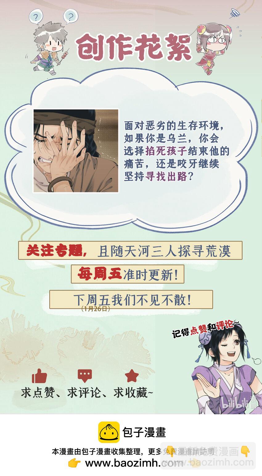 🍚仙剑奇侠传四 第67话 荒漠惊魂 第24页