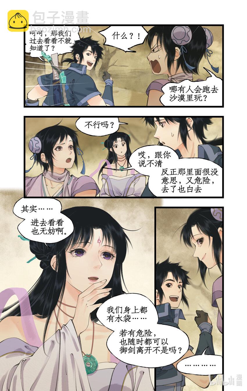 🍚仙剑奇侠传四 第67话 荒漠惊魂 第3页