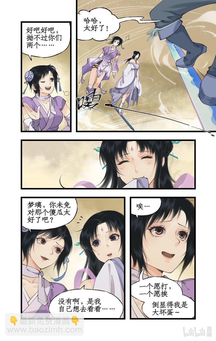 🍚仙剑奇侠传四 第67话 荒漠惊魂 第4页