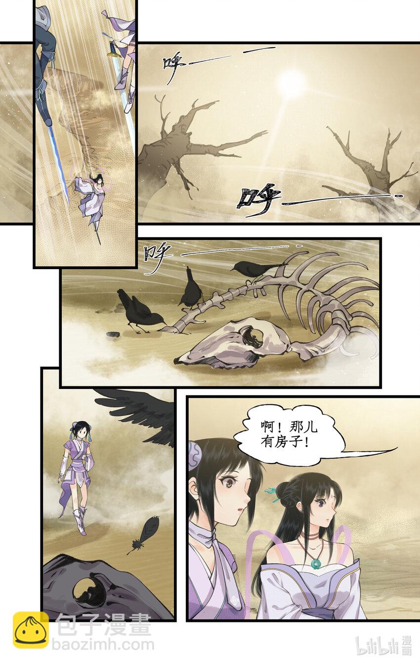 🍚仙剑奇侠传四 第67话 荒漠惊魂 第5页