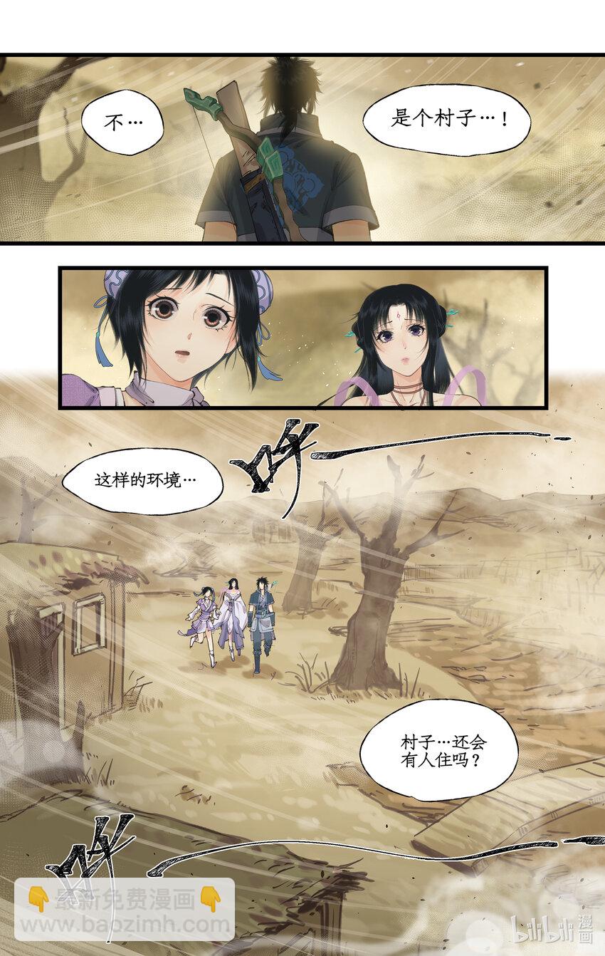 🍚仙剑奇侠传四 第67话 荒漠惊魂 第6页