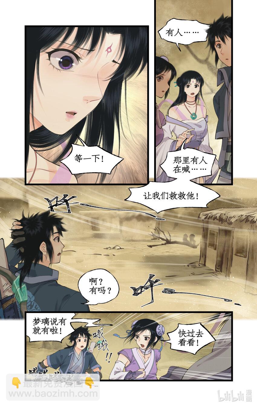 🍚仙剑奇侠传四 第67话 荒漠惊魂 第7页
