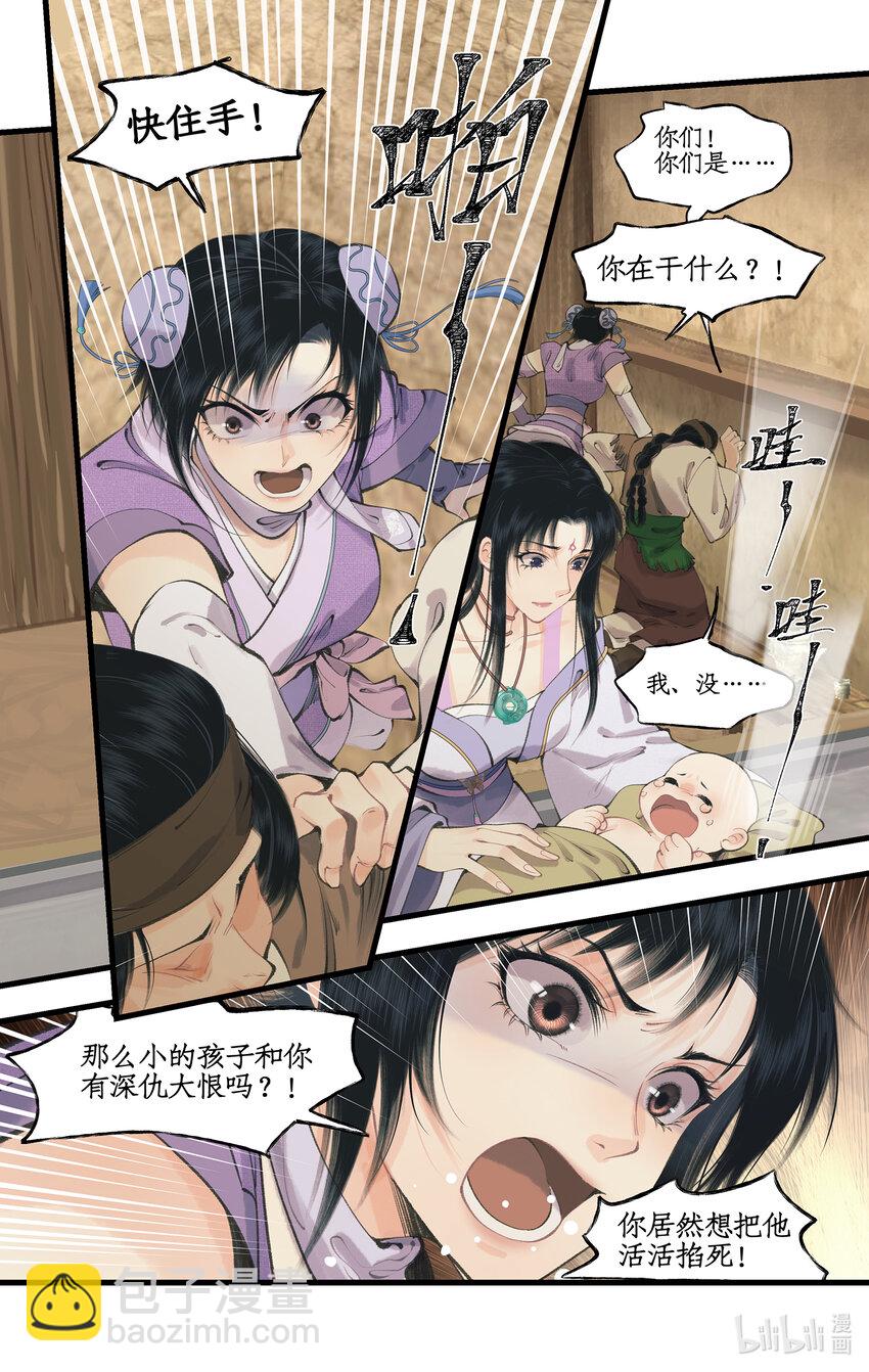 🍚仙剑奇侠传四 第67话 荒漠惊魂 第9页