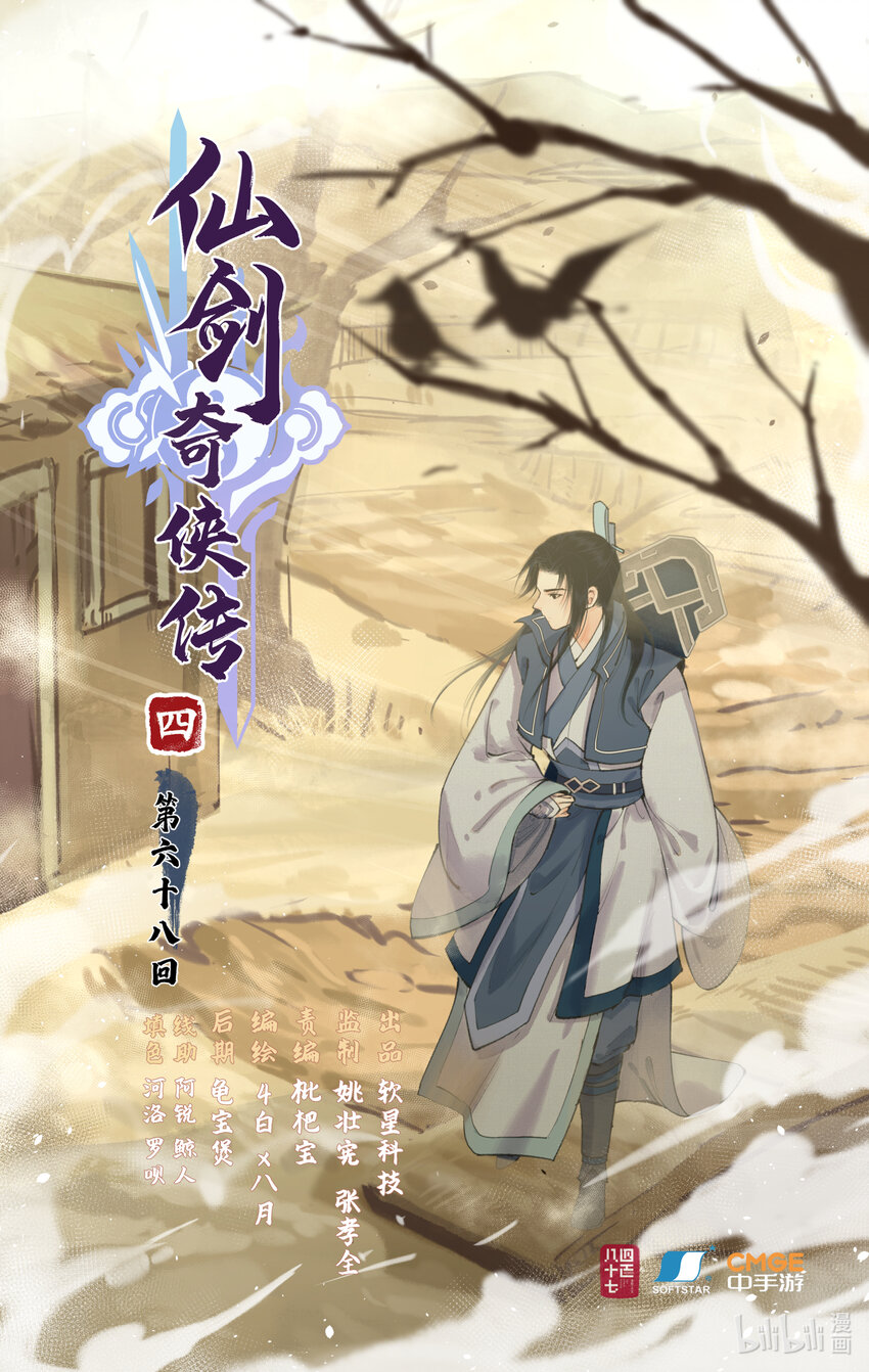 🍚仙剑奇侠传四 第68话 镇派法宝 第1页
