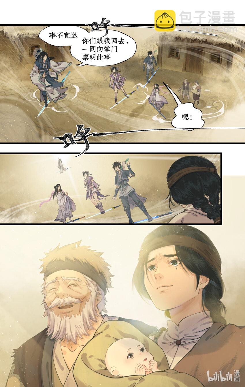 🍚仙剑奇侠传四 第68话 镇派法宝 第10页