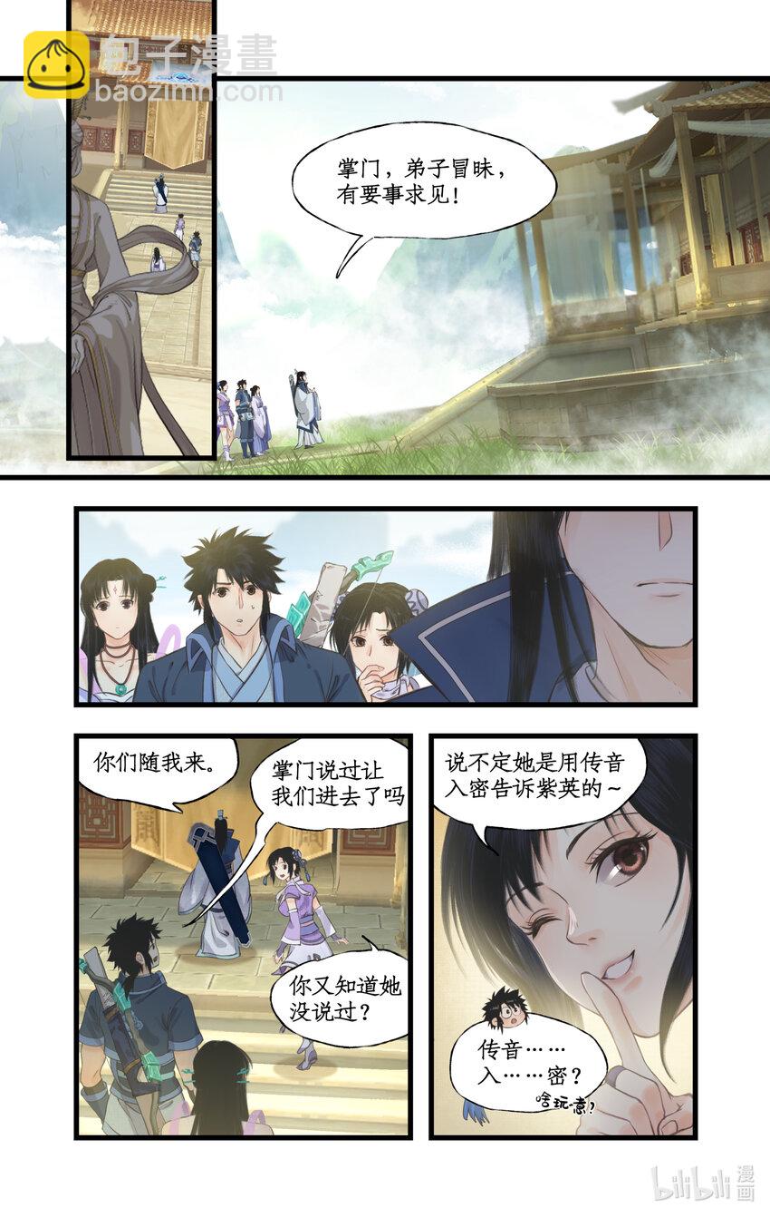 🍚仙剑奇侠传四 第68话 镇派法宝 第12页