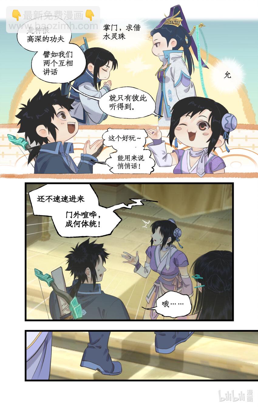 🍚仙剑奇侠传四 第68话 镇派法宝 第13页