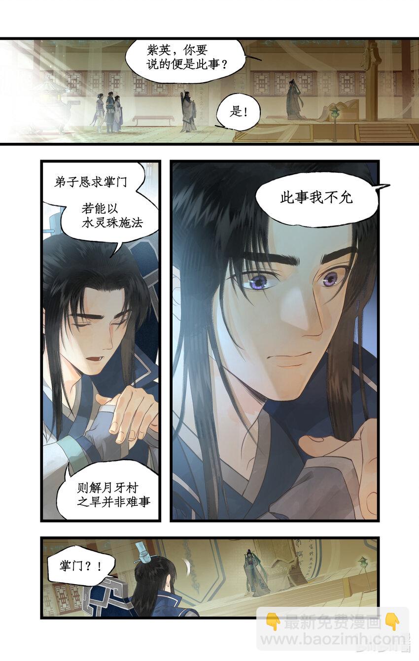 🍚仙剑奇侠传四 第68话 镇派法宝 第14页