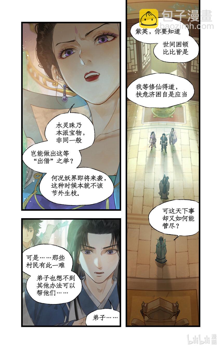 🍚仙剑奇侠传四 第68话 镇派法宝 第15页
