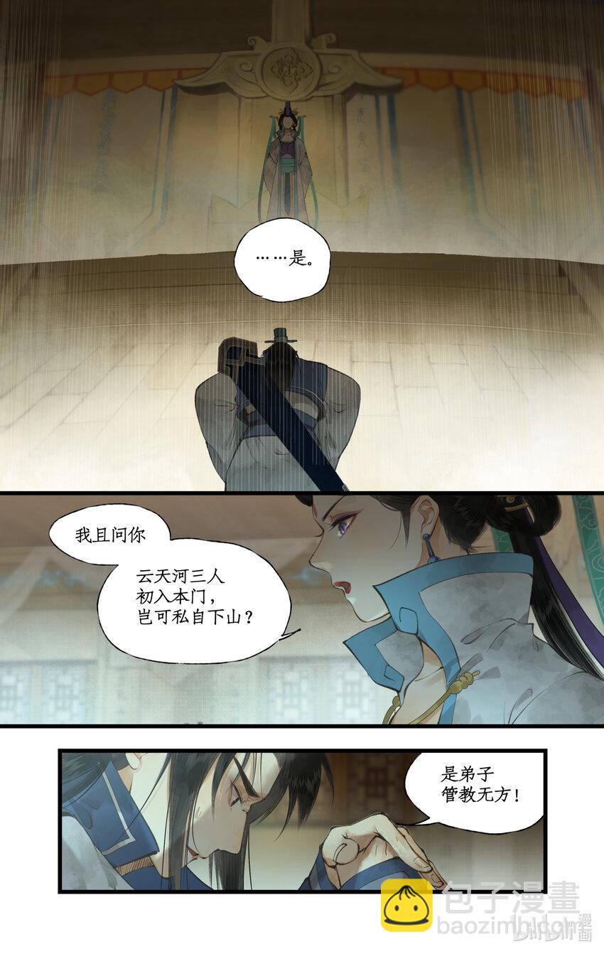 🍚仙剑奇侠传四 第68话 镇派法宝 第17页