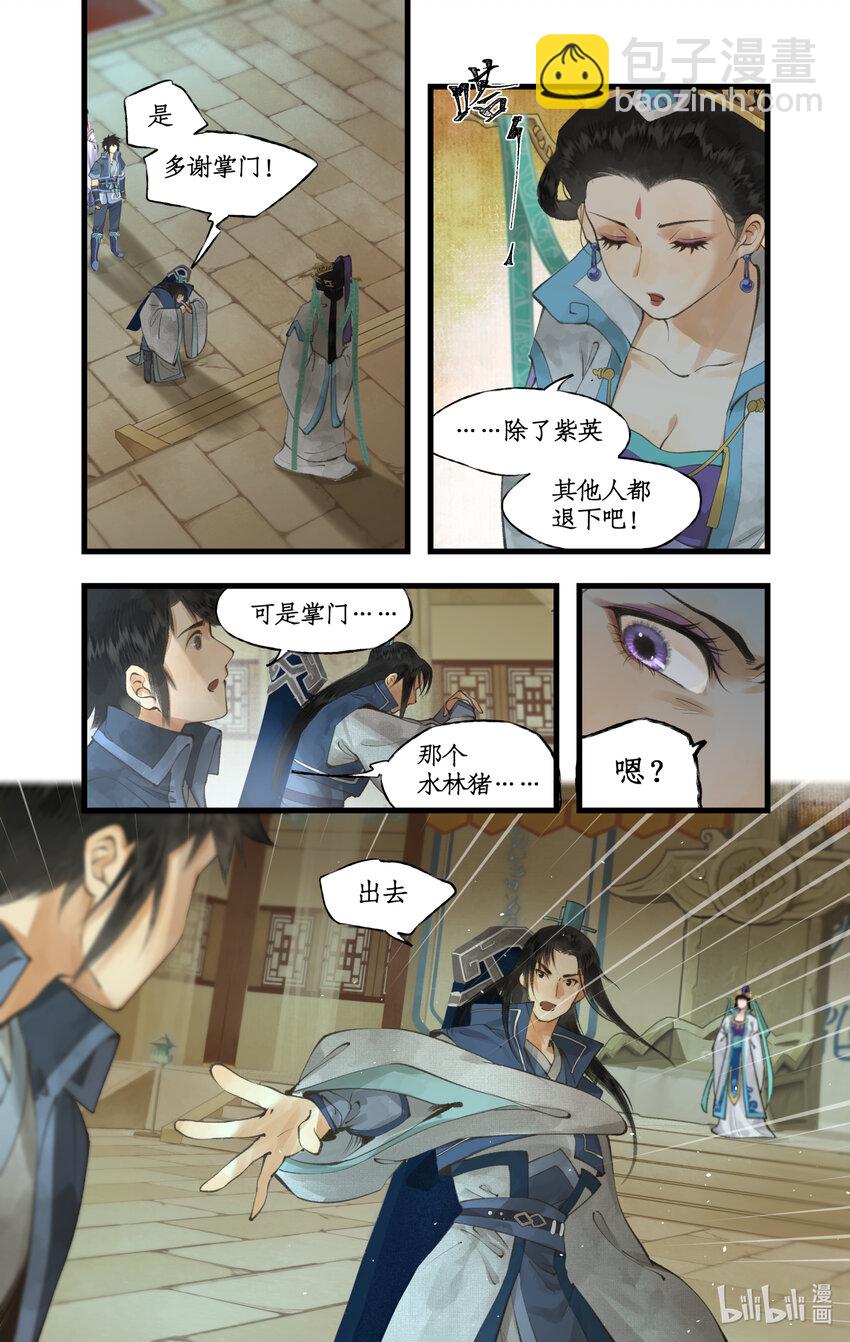 🍚仙剑奇侠传四 第68话 镇派法宝 第19页