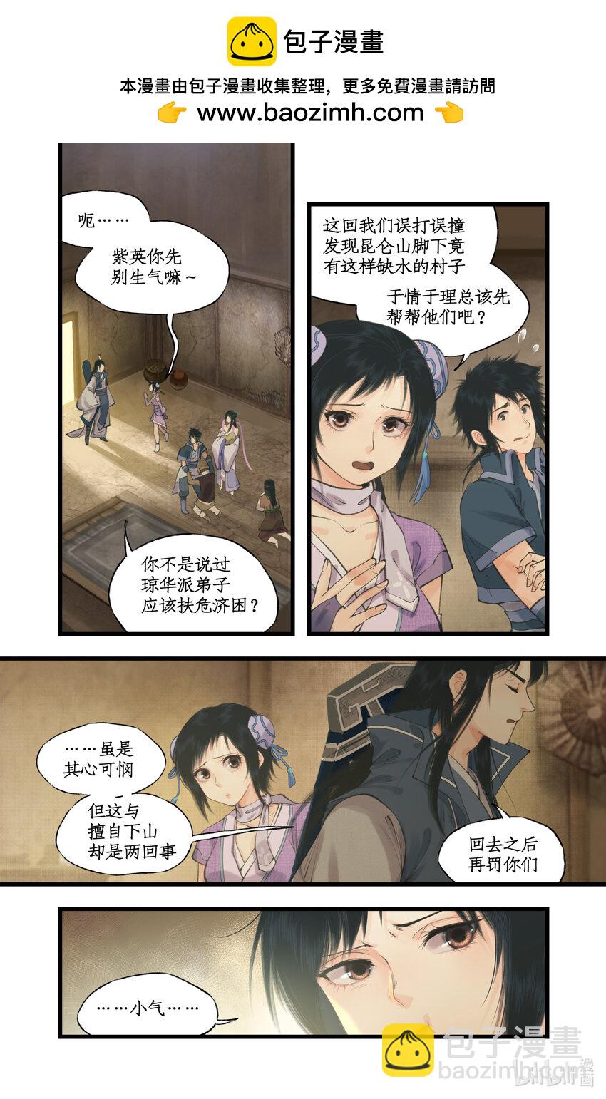 🍚仙剑奇侠传四 第68话 镇派法宝 第2页
