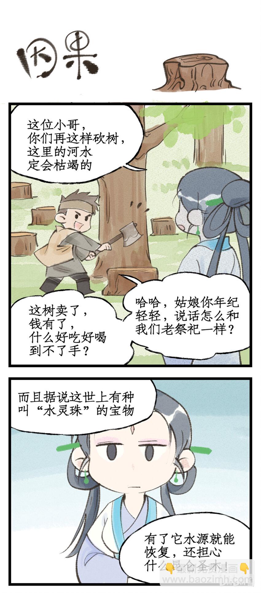🍚仙剑奇侠传四 第68话 镇派法宝 第20页