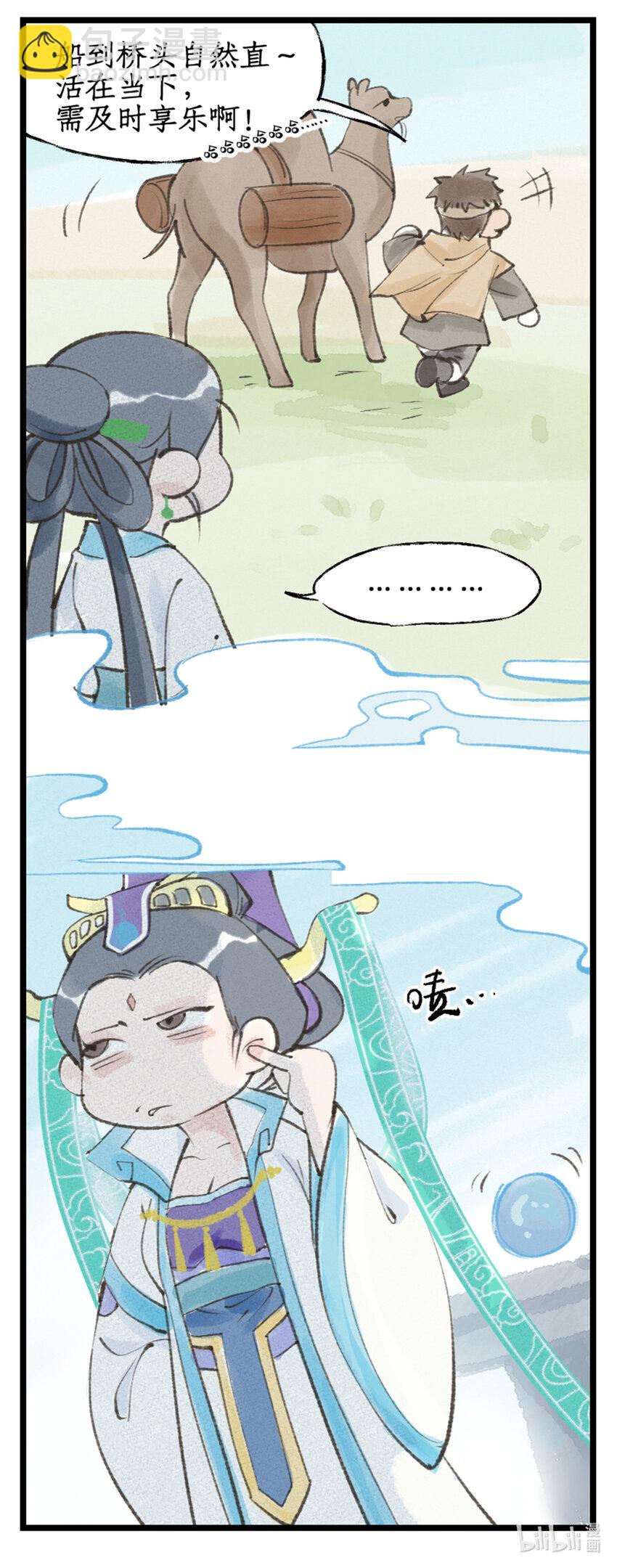 🍚仙剑奇侠传四 第68话 镇派法宝 第21页