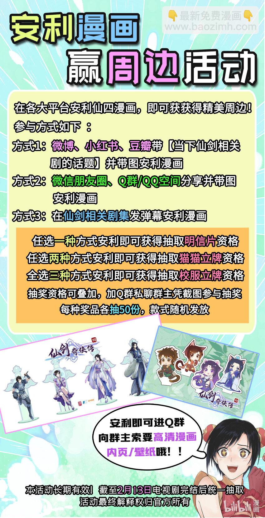 🍚仙剑奇侠传四 第68话 镇派法宝 第22页