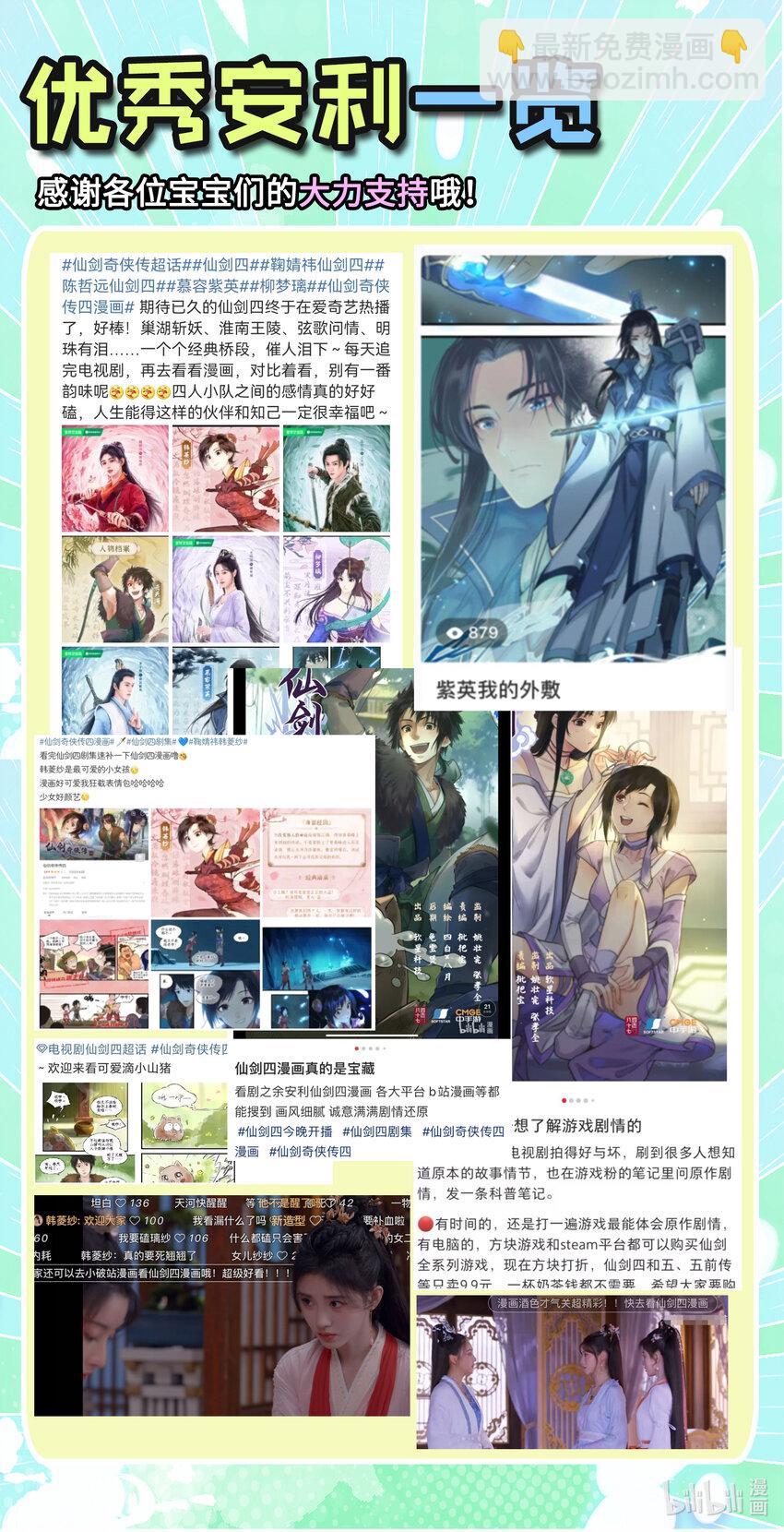 🍚仙剑奇侠传四 第68话 镇派法宝 第23页