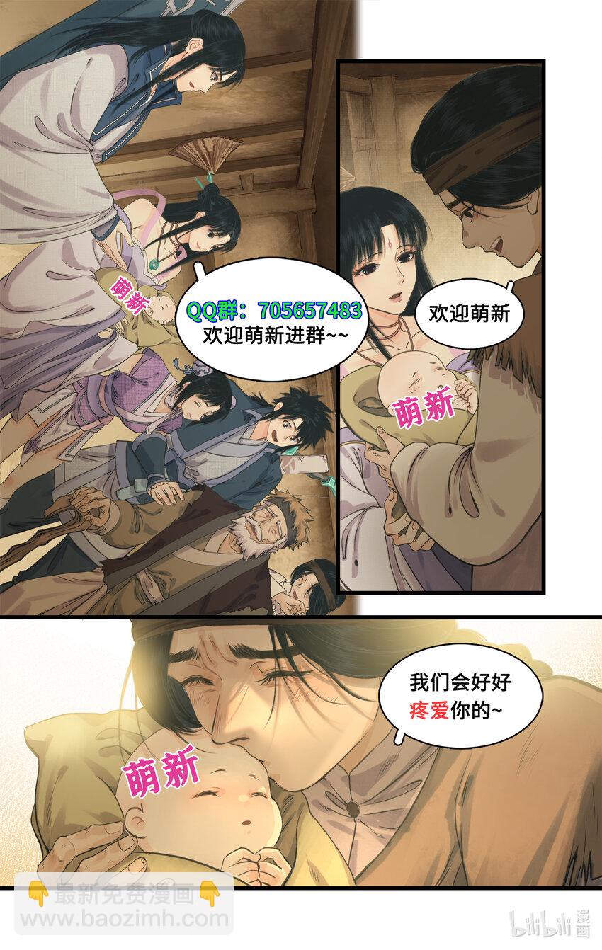 🍚仙剑奇侠传四 第68话 镇派法宝 第24页