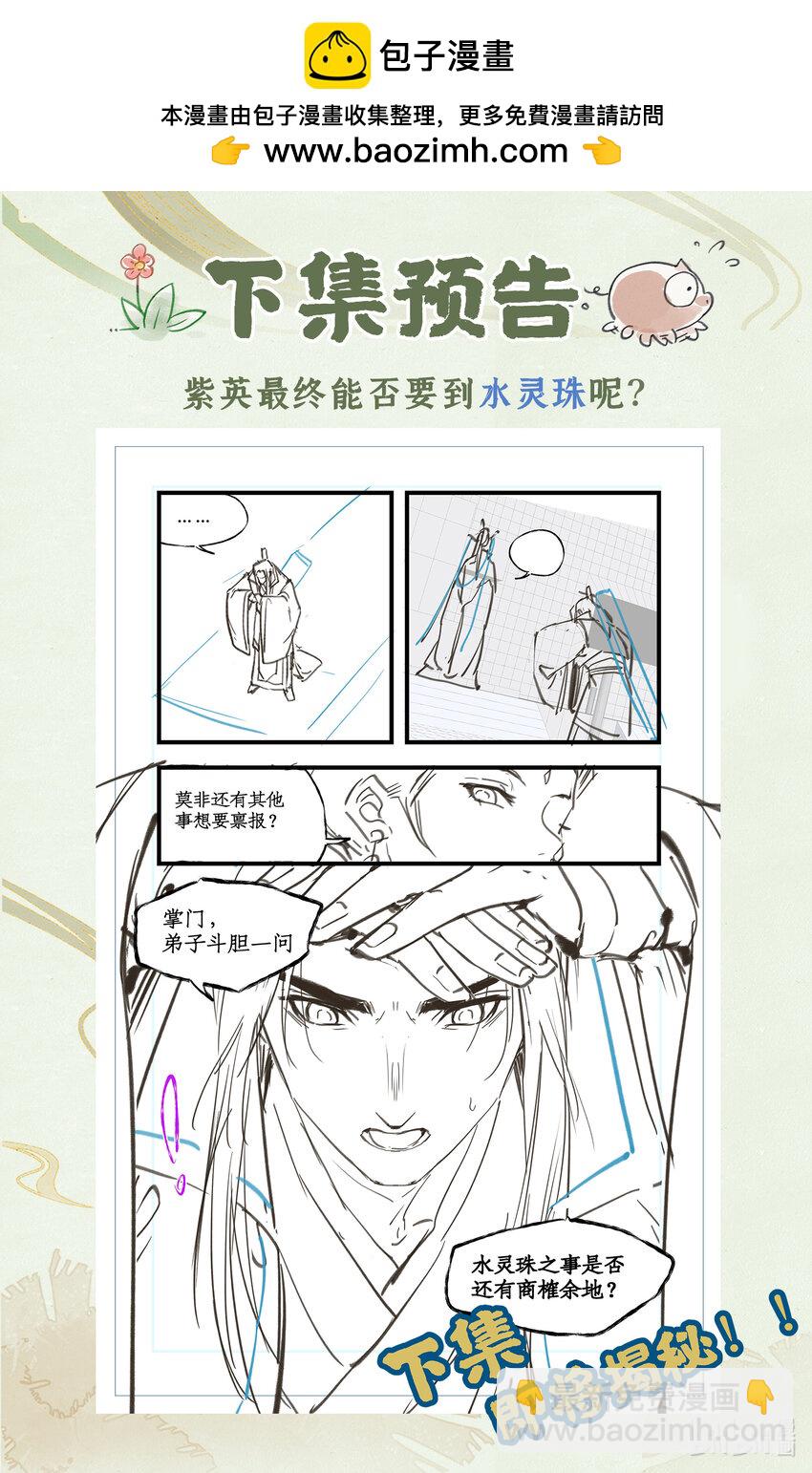 🍚仙剑奇侠传四 第68话 镇派法宝 第25页