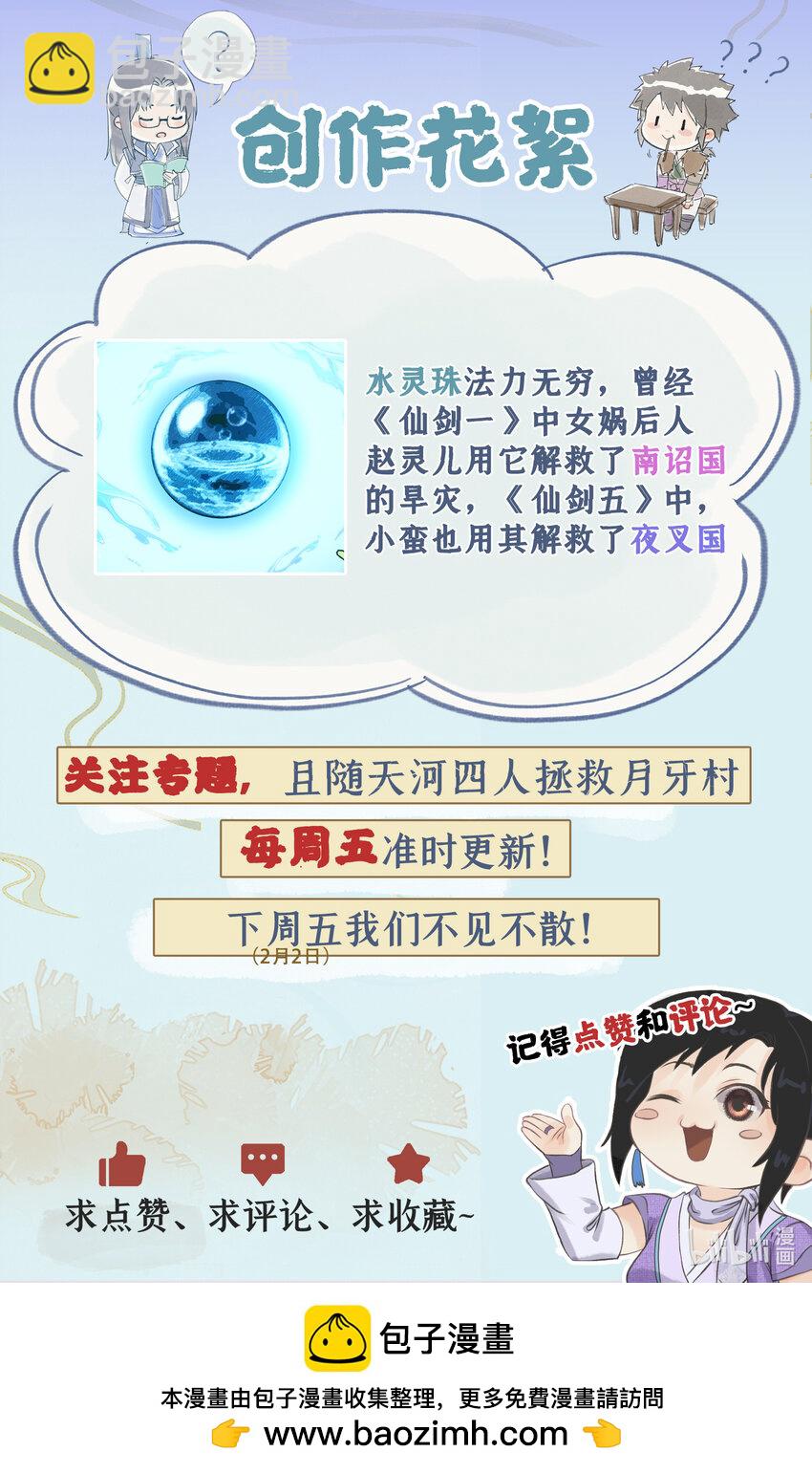 🍚仙剑奇侠传四 第68话 镇派法宝 第26页