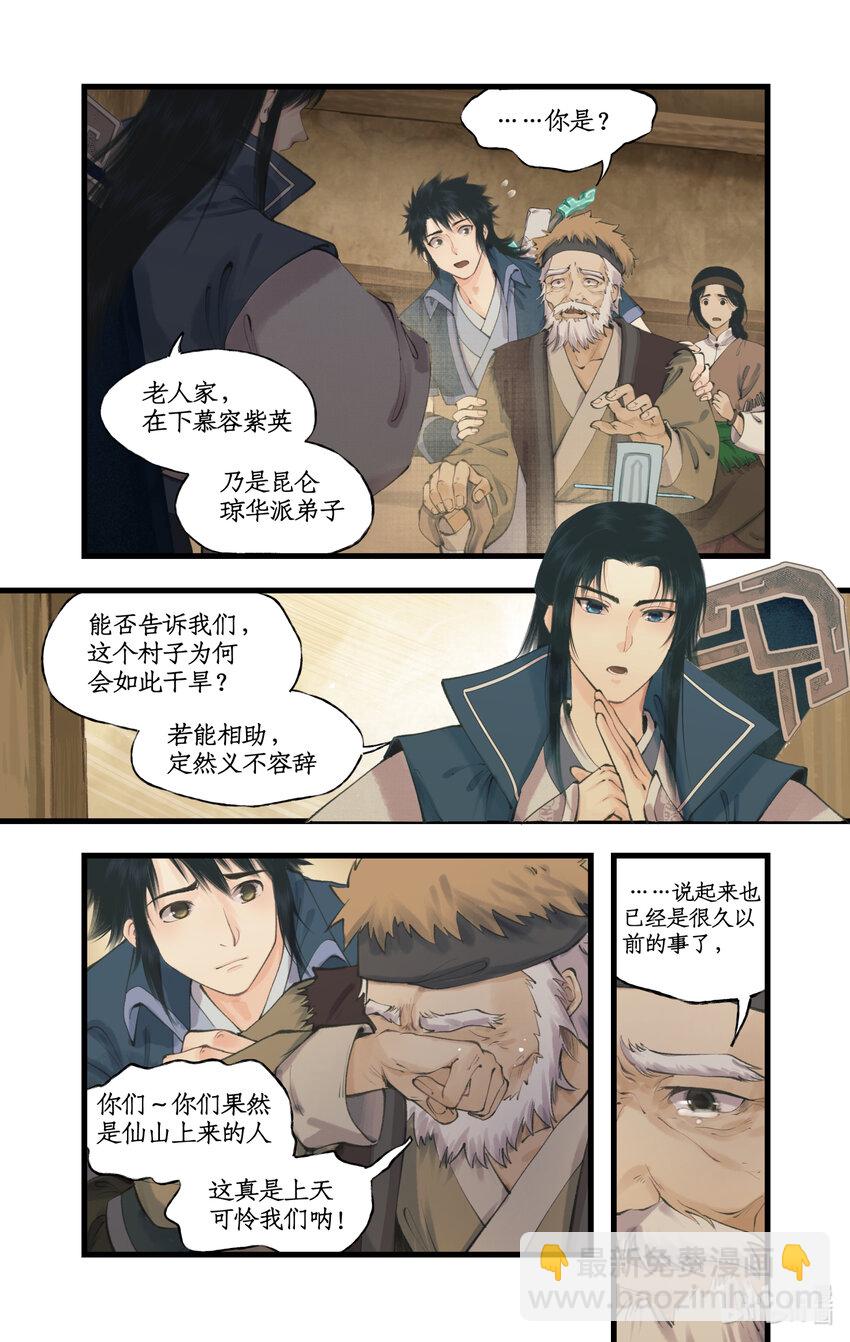 🍚仙剑奇侠传四 第68话 镇派法宝 第3页