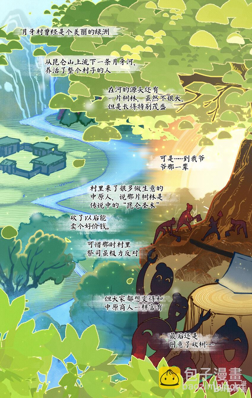 🍚仙剑奇侠传四 第68话 镇派法宝 第4页