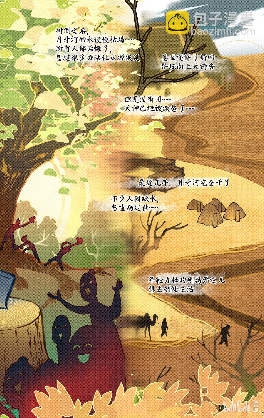 🍚仙剑奇侠传四 第68话 镇派法宝 第5页