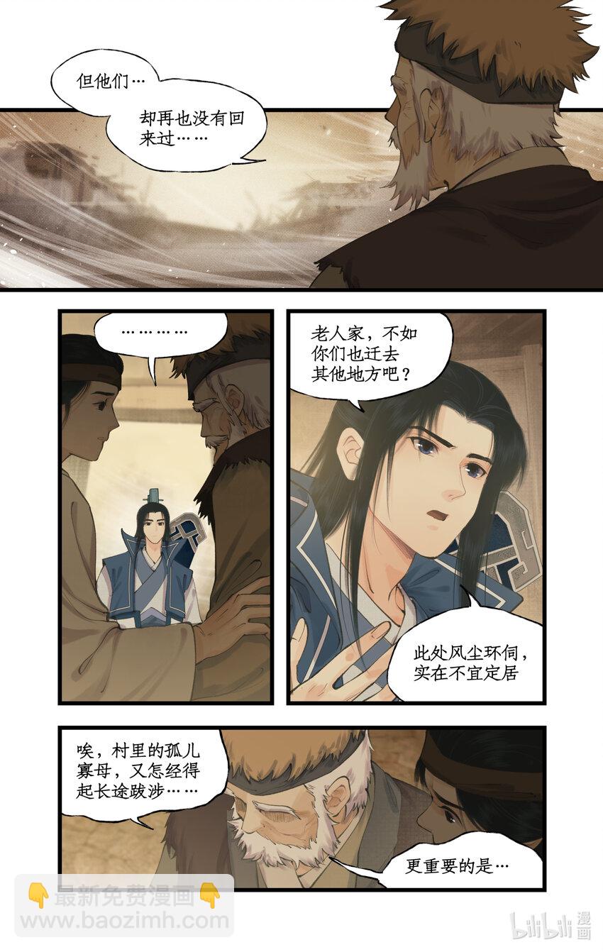 🍚仙剑奇侠传四 第68话 镇派法宝 第6页