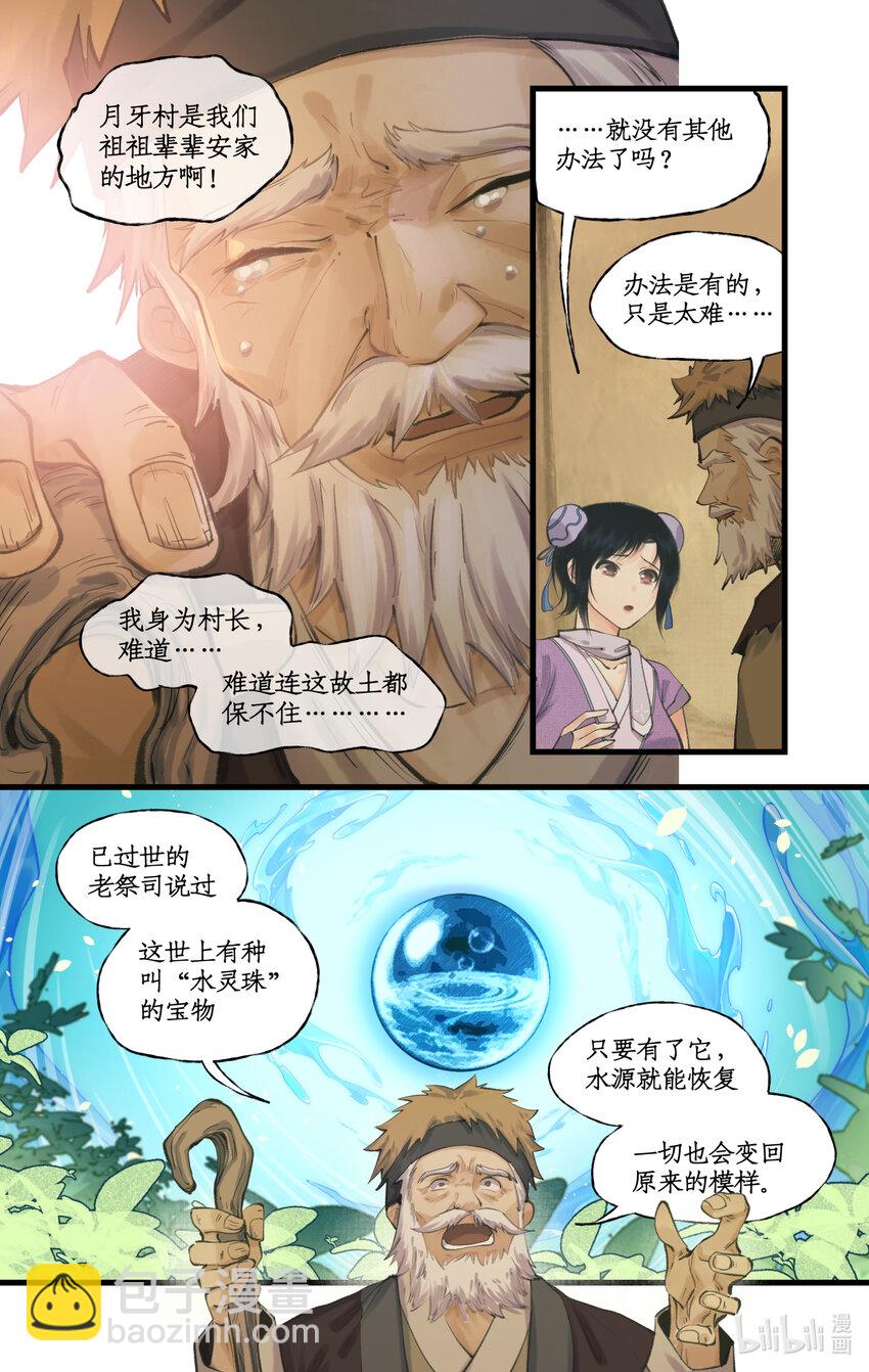 🍚仙剑奇侠传四 第68话 镇派法宝 第7页