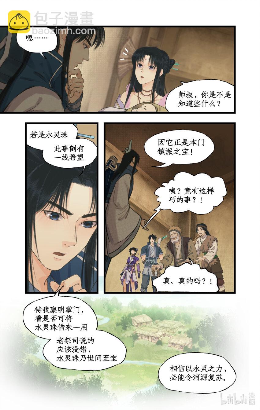 🍚仙剑奇侠传四 第68话 镇派法宝 第8页