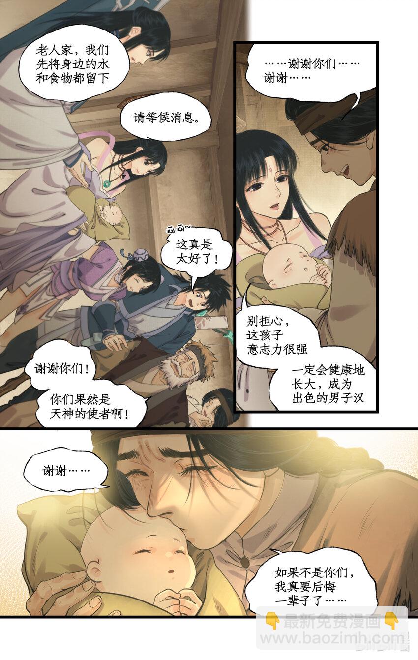 🍚仙剑奇侠传四 第68话 镇派法宝 第9页