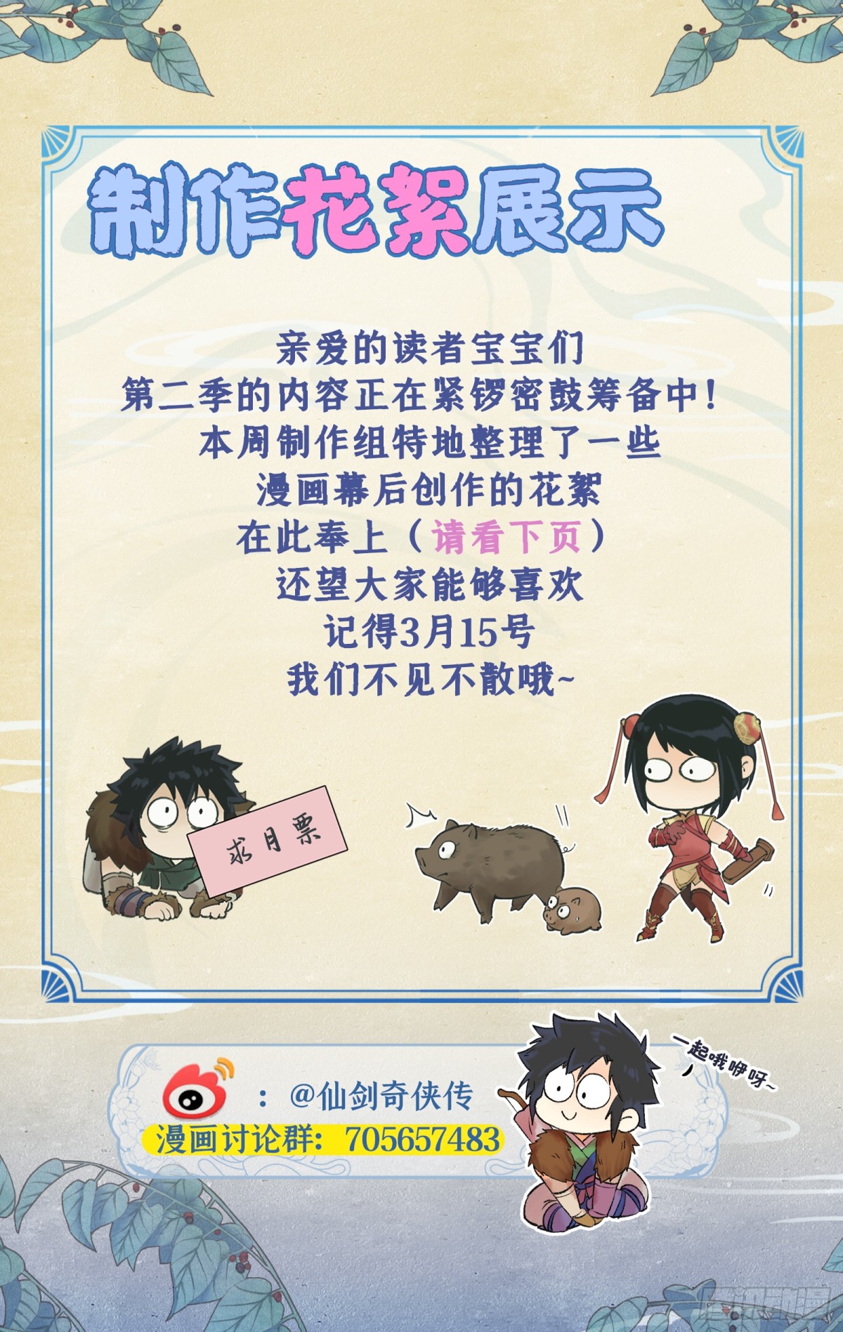 🍚仙剑奇侠传四 创作花絮4 第1页