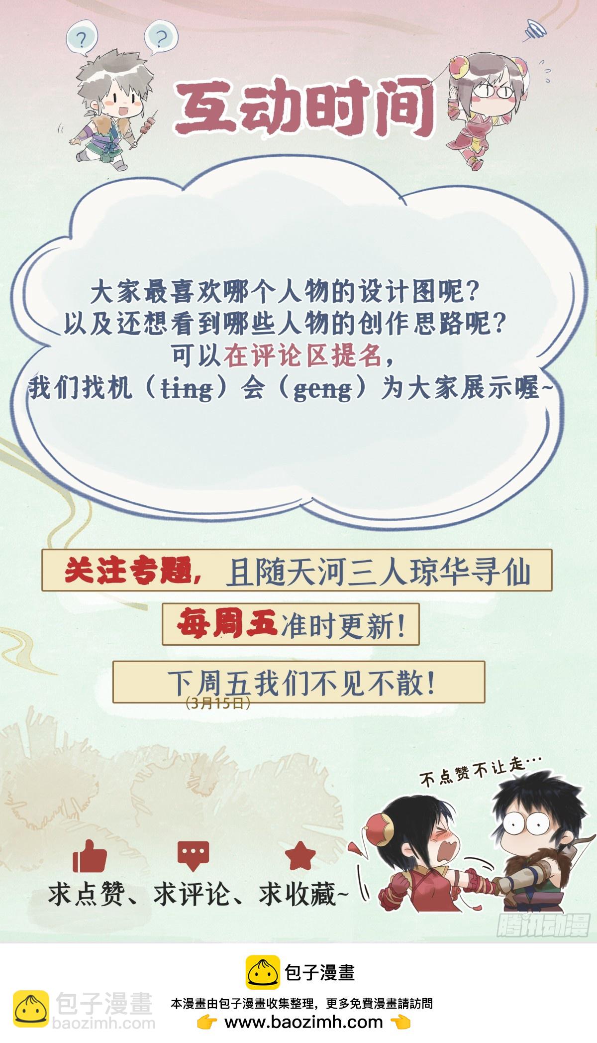 🍚仙剑奇侠传四 创作花絮4 第9页