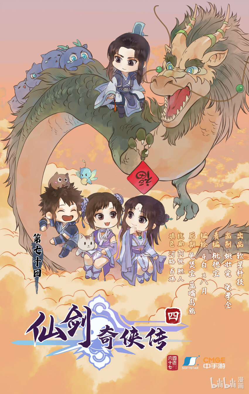 🍚仙剑奇侠传四 第70话 心结 第1页