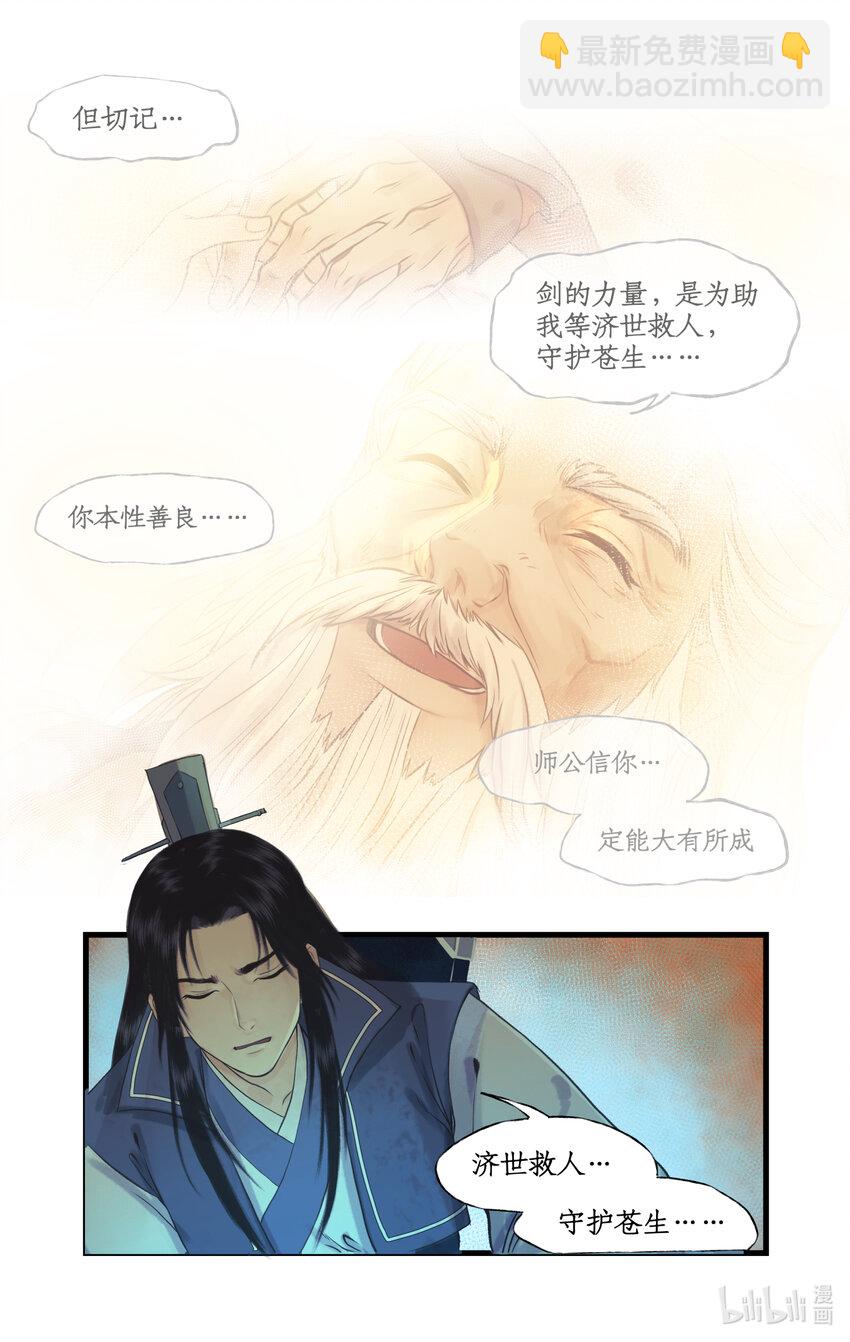 🍚仙剑奇侠传四 第70话 心结 第10页