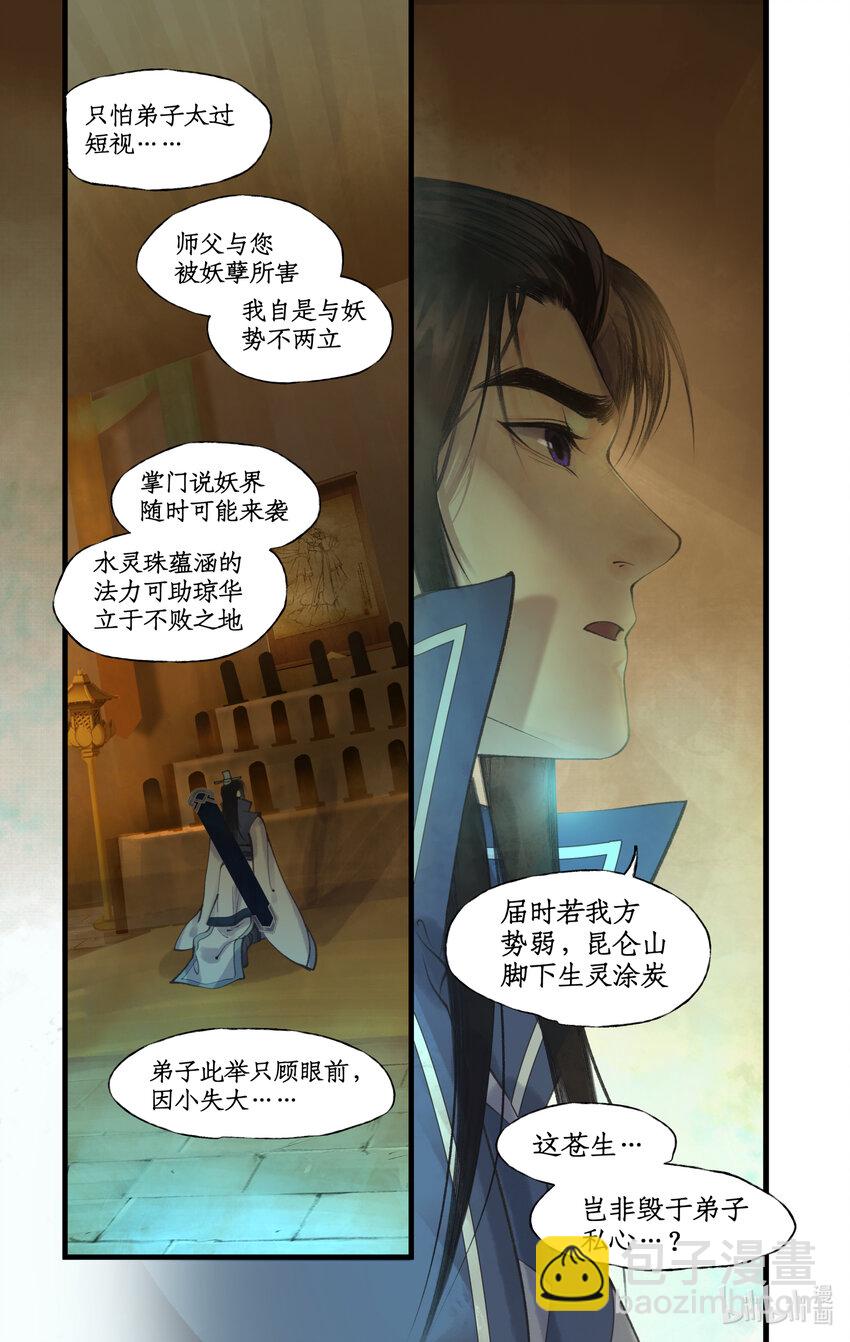 🍚仙剑奇侠传四 第70话 心结 第11页
