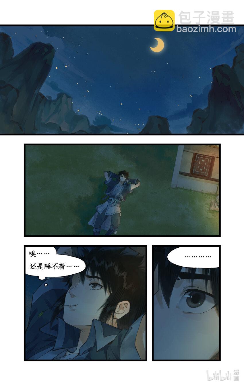 🍚仙剑奇侠传四 第70话 心结 第13页