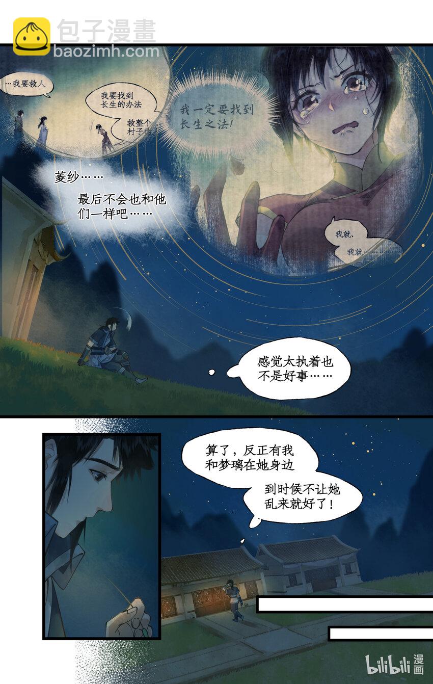 🍚仙剑奇侠传四 第70话 心结 第15页
