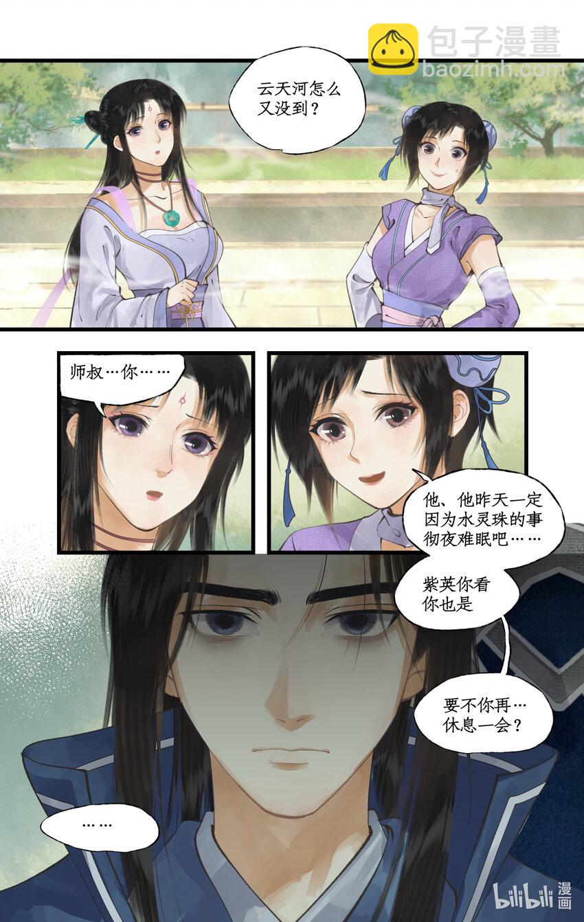 🍚仙剑奇侠传四 第70话 心结 第16页