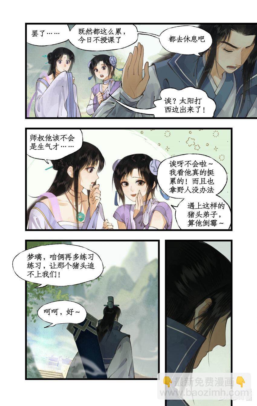 🍚仙剑奇侠传四 第70话 心结 第17页