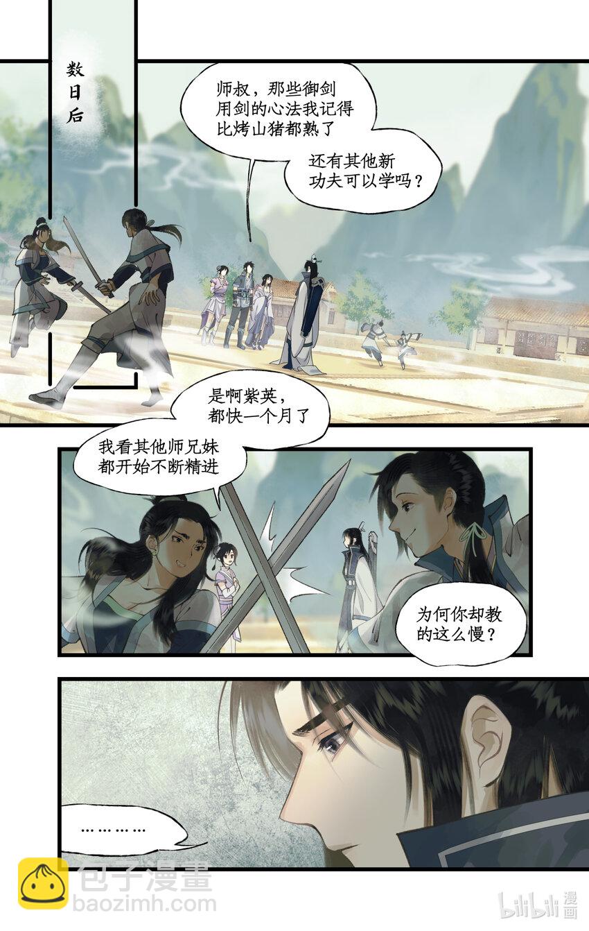 🍚仙剑奇侠传四 第70话 心结 第18页