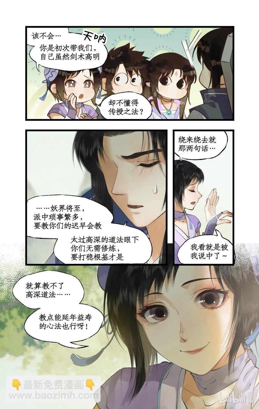 🍚仙剑奇侠传四 第70话 心结 第19页