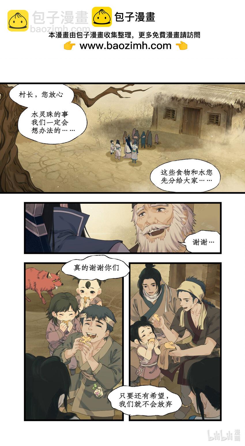 🍚仙剑奇侠传四 第70话 心结 第2页