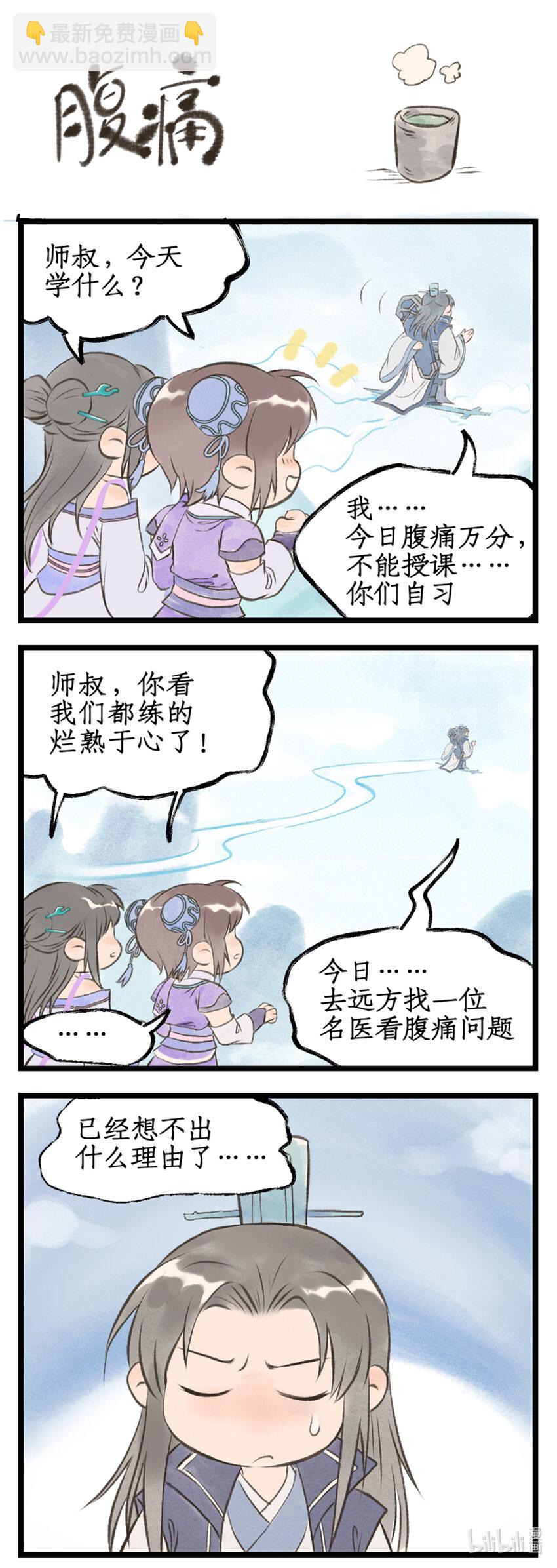🍚仙剑奇侠传四 第70话 心结 第20页