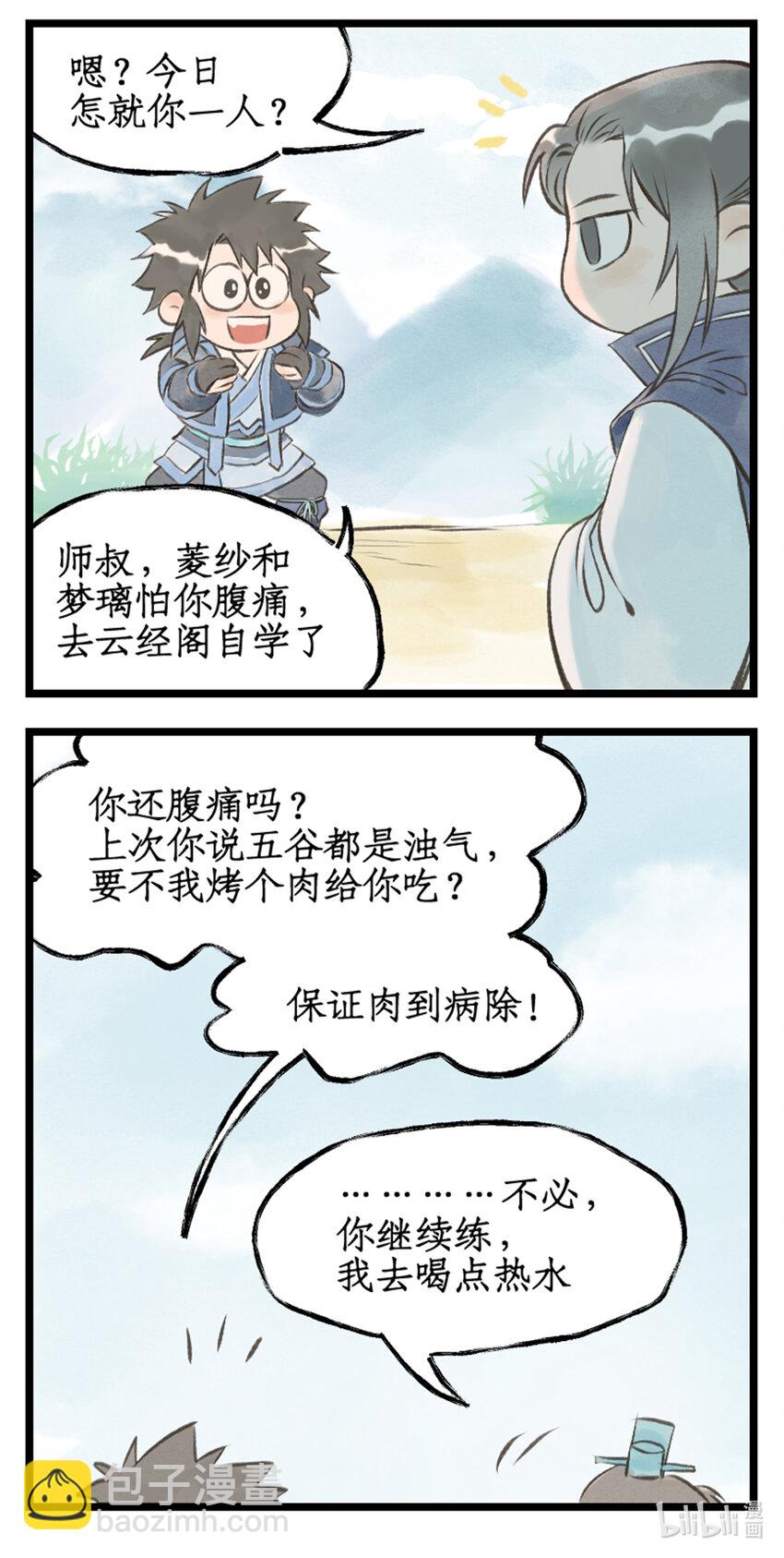 🍚仙剑奇侠传四 第70话 心结 第21页