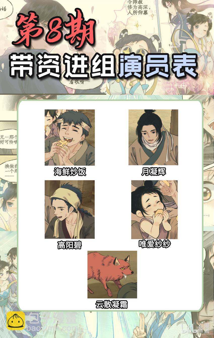 🍚仙剑奇侠传四 第70话 心结 第22页