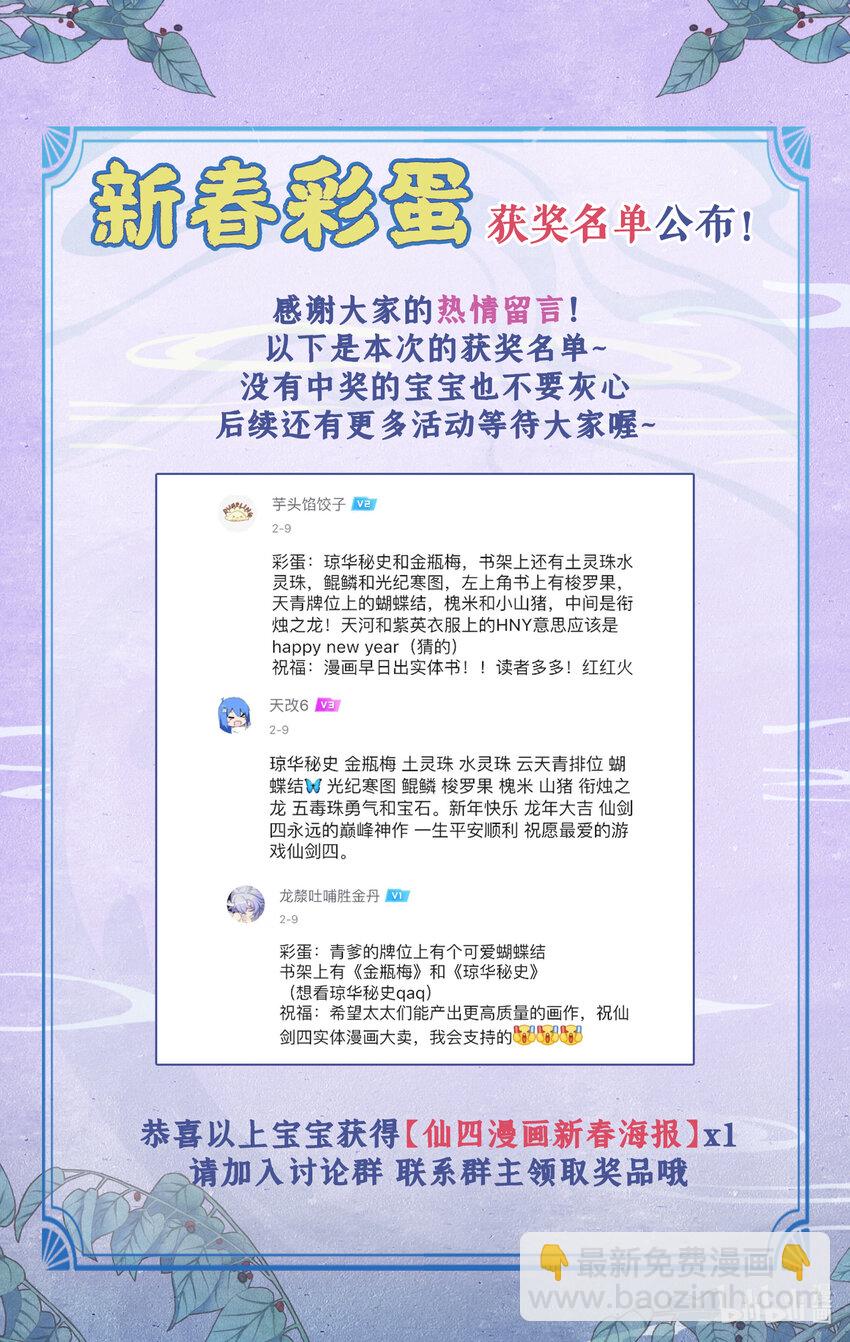 🍚仙剑奇侠传四 第70话 心结 第24页