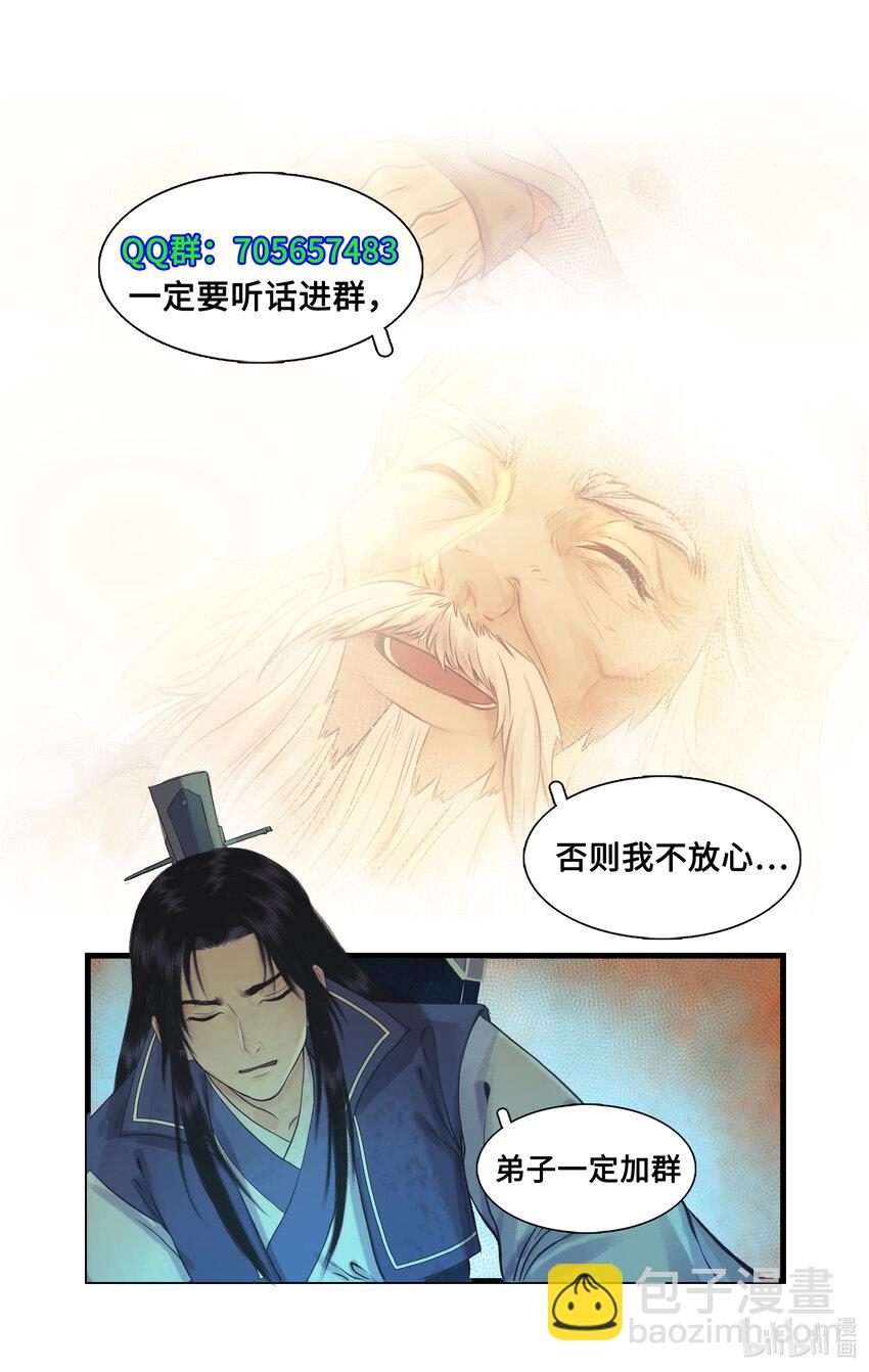 🍚仙剑奇侠传四 第70话 心结 第25页