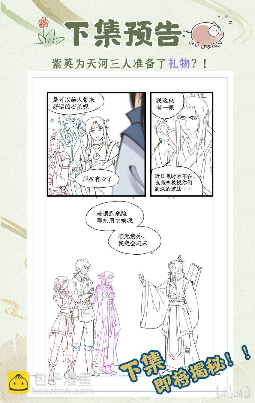 🍚仙剑奇侠传四 第70话 心结 第26页