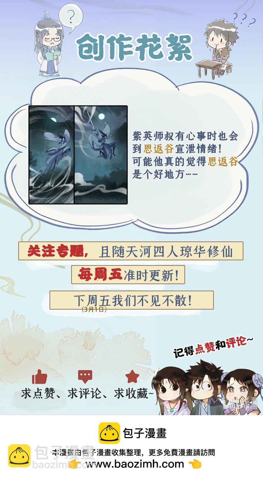 🍚仙剑奇侠传四 第70话 心结 第27页