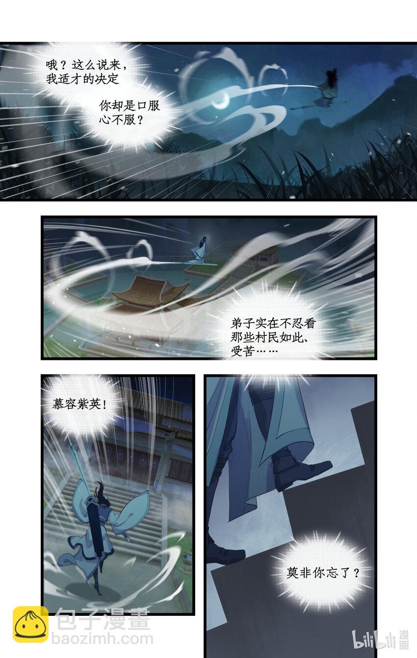 🍚仙剑奇侠传四 第70话 心结 第5页